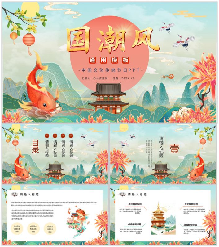 国潮风中国传统节日活动策划文化宣传潮流元素产品推广介绍PPT模板-办公资源网