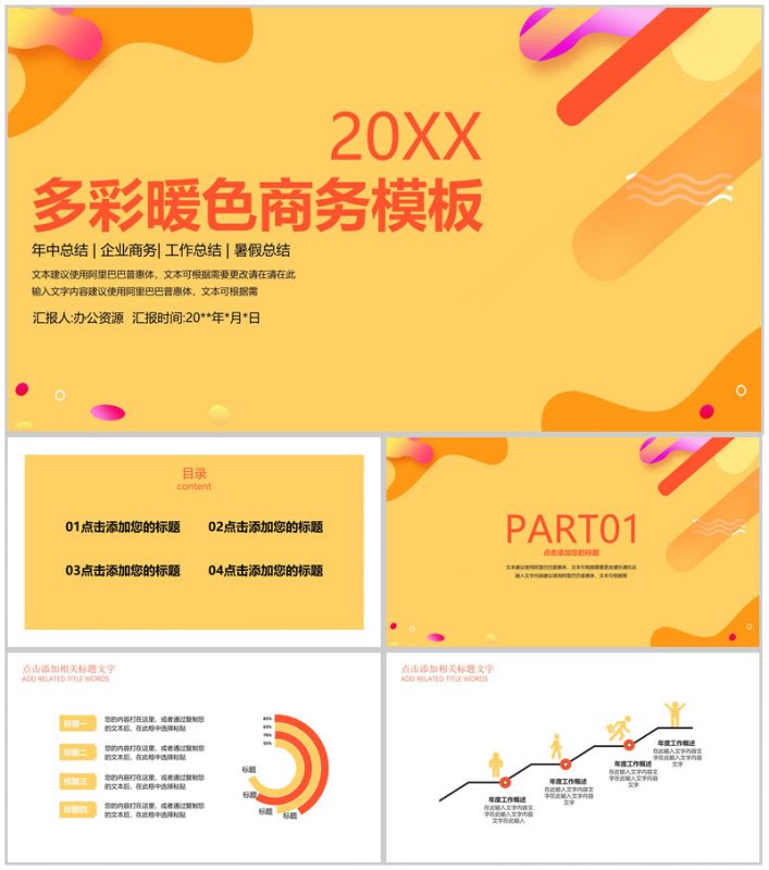 渐变暖色扁平化商务办公工作总结PPT模板-办公资源网