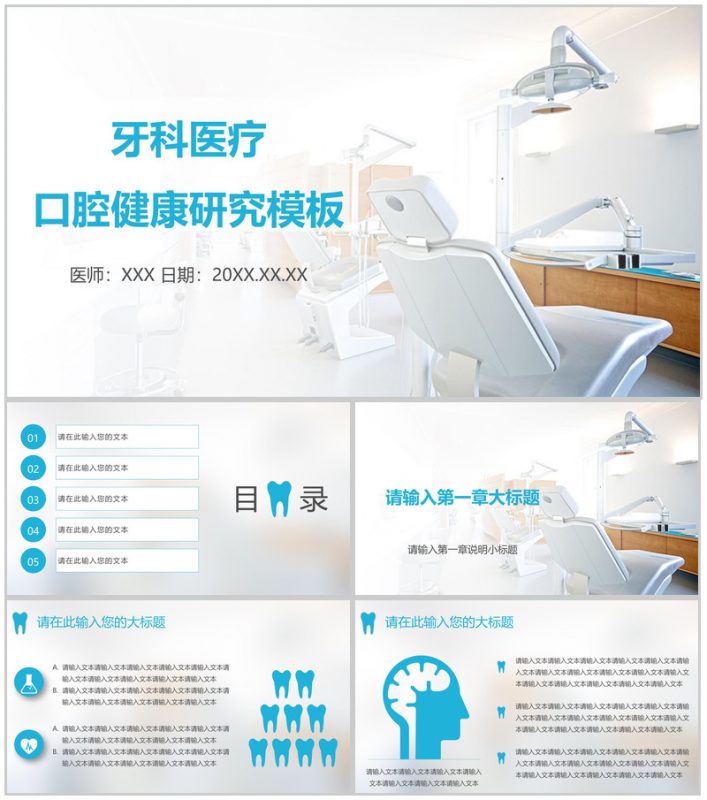 牙科医疗口腔健康研究PPT模板-办公资源网