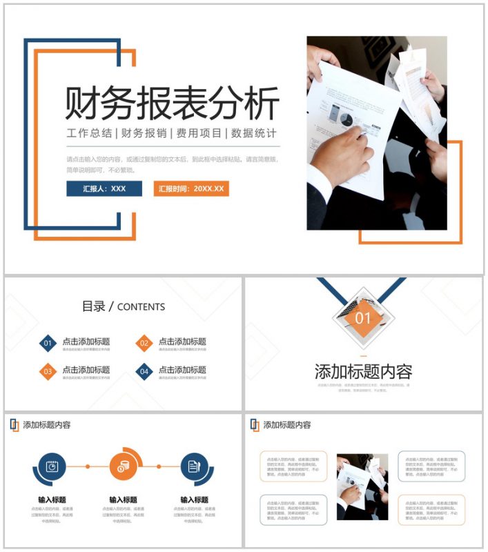 商务风财务报表分析费用报销流程说明PPT模板-办公资源网