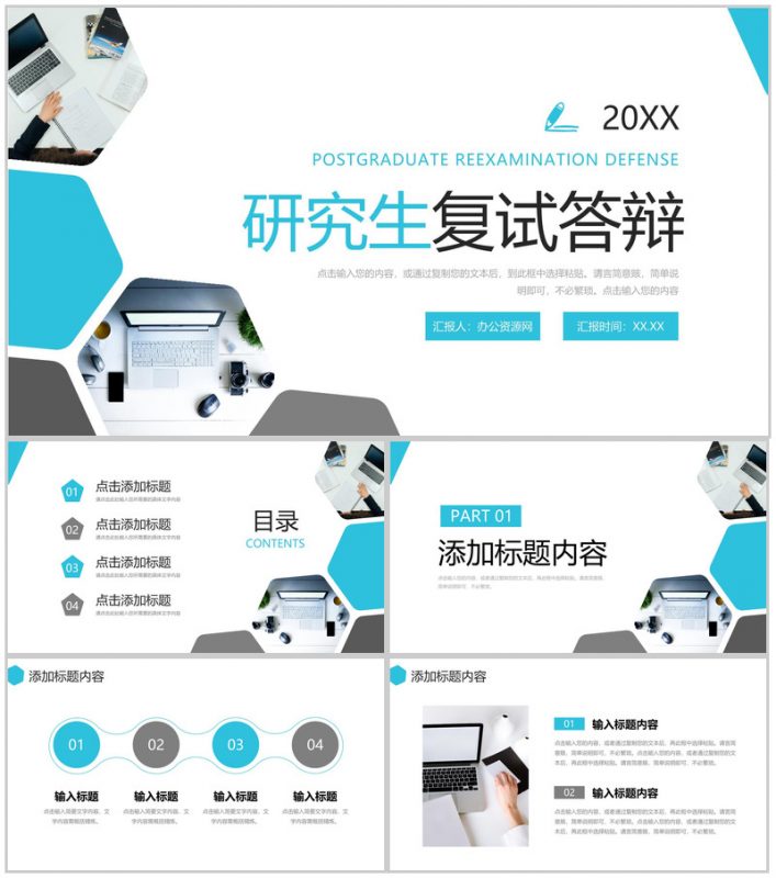 青色研究生复试答辩论文开题报告演讲PPT模板-办公资源网