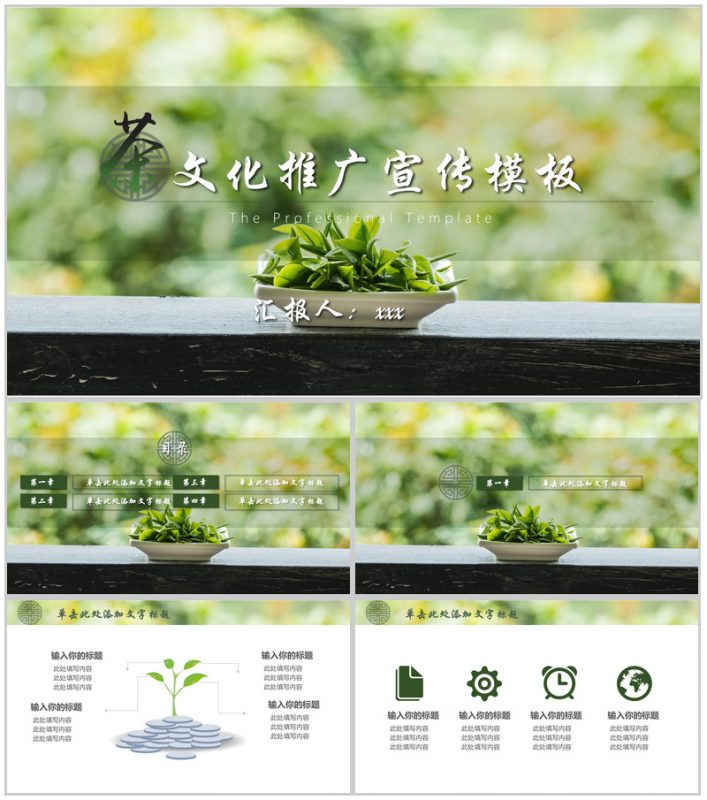 茶文化推广宣传PPT模板-办公资源网