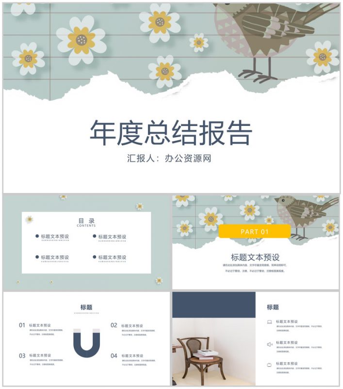 小清新设计风格年度总结报告PPT模板-办公资源网