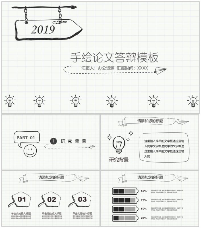 大气简洁简约手绘论文答辩PPT模板-办公资源网