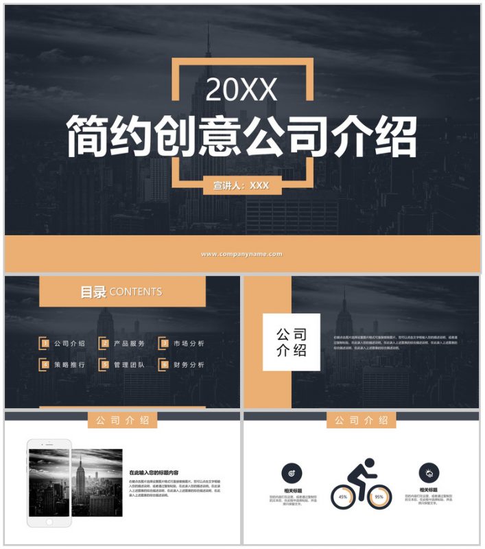 黑黄撞色商务风公司介绍项目推广市场分析PPT-办公资源网