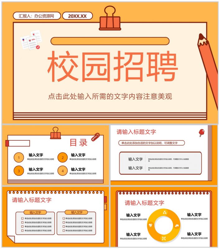 公司人才招聘企业介绍产品推广宣传大学生应聘面试校园宣讲会PPT模板-办公资源网