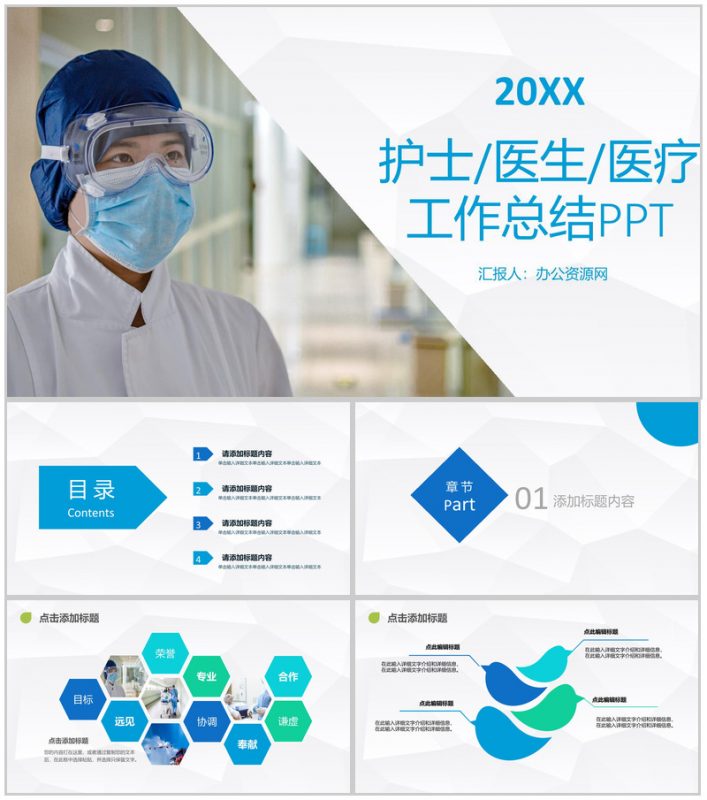 白色简约风格20XX年医疗卫生工作汇报PPT模板-办公资源网