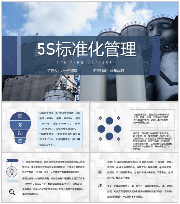 物流企业5S现场管理办公室卫生管理基本概念PPT模板-办公资源网