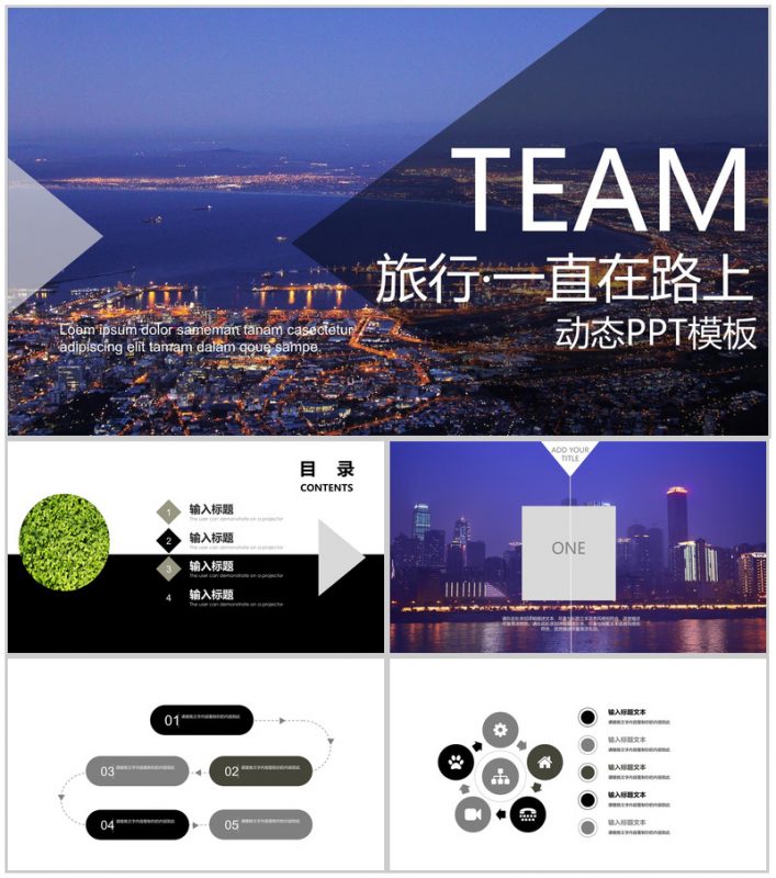 浪漫唯美旅行在路上旅游行业汇报总结PPT模板-办公资源网