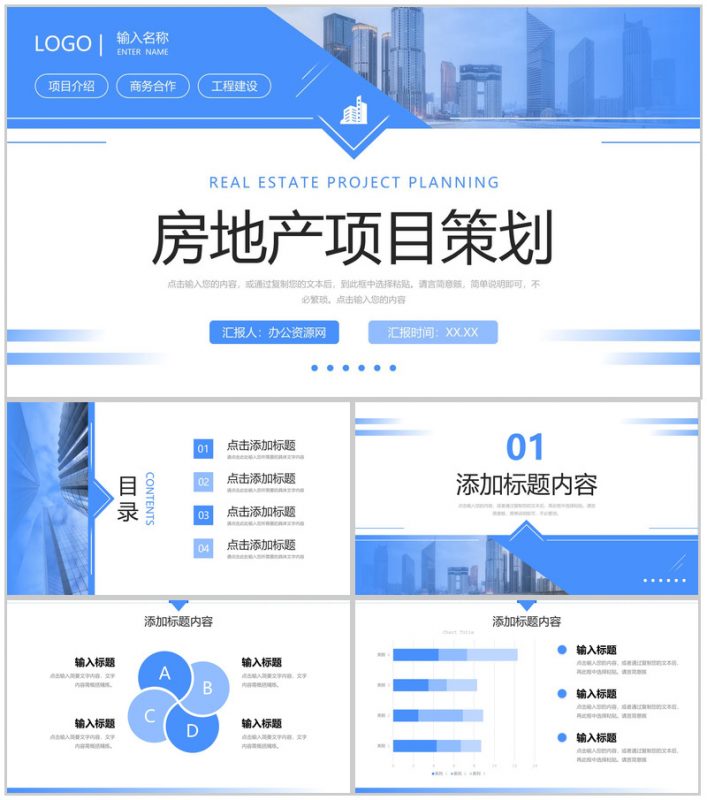 蓝色大气房地产项目策划商业合作计划书PPT模板-办公资源网