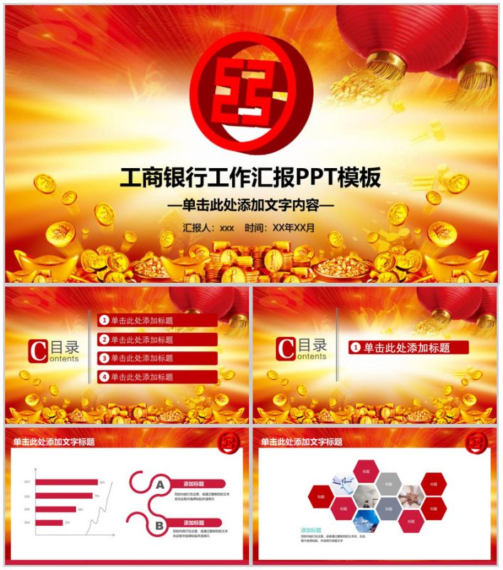 中国风工商银行工作汇报PPT模板-办公资源网