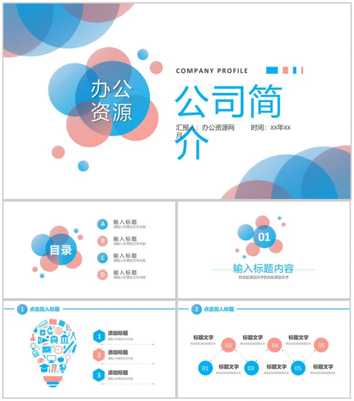 产品项目策划方案汇报商业融资计划公司简介宣讲PPT模板-办公资源网