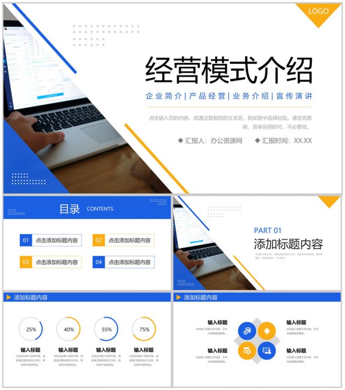 商务撞色企业经营模式介绍招商合作宣讲PPT模板-办公资源网
