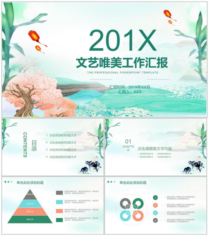 文艺风工作汇报总结通用PPT模板-办公资源网