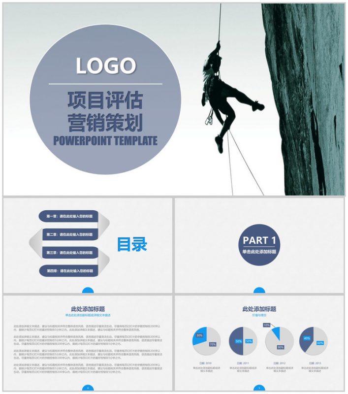 运动活力商务汇报演讲通用PPT模板-办公资源网