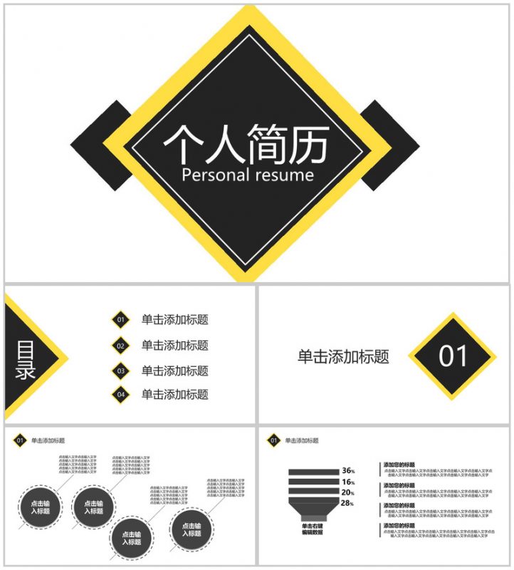 黄黑撞色扁平风大学应届生个人求职简历PPT模板-办公资源网