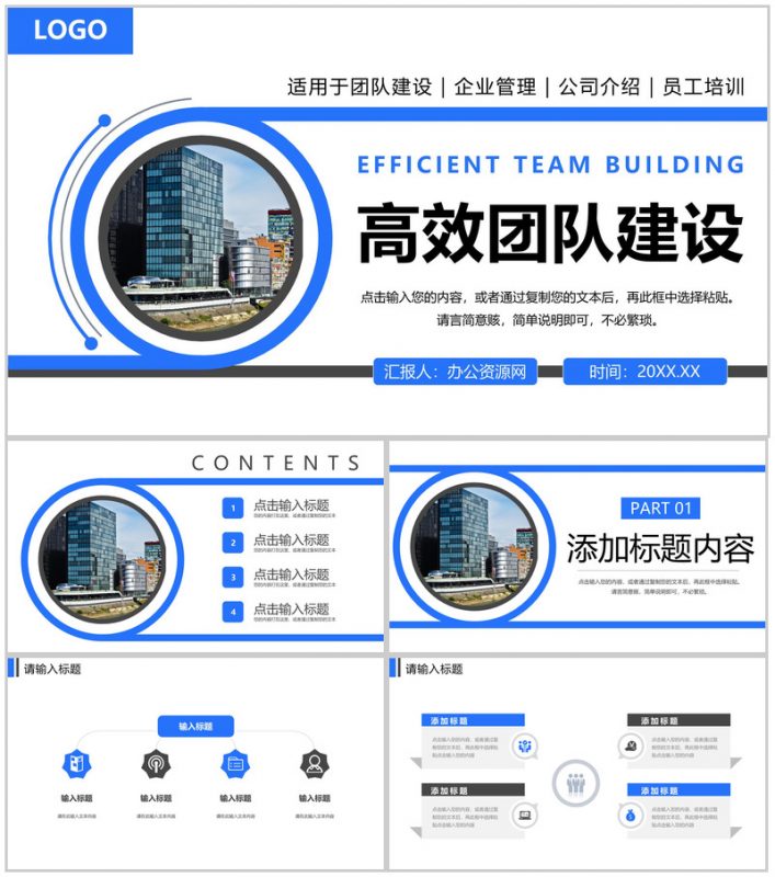 商务风高效团队建设公司发展历程简介PPT模板-办公资源网