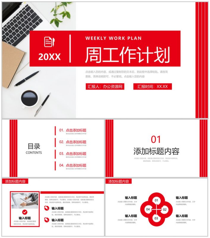 简洁红色周工作计划公司项目情况汇报PPT模板-办公资源网