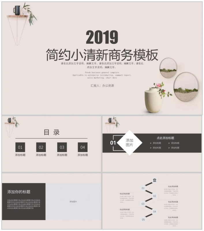 简约小清新商务汇报商务总结PPT模板-办公资源网