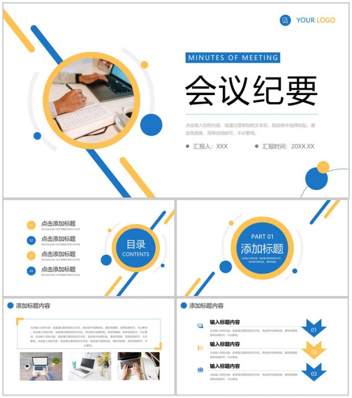 简洁撞色会议纪要公司项目进度汇报PPT模板-办公资源网