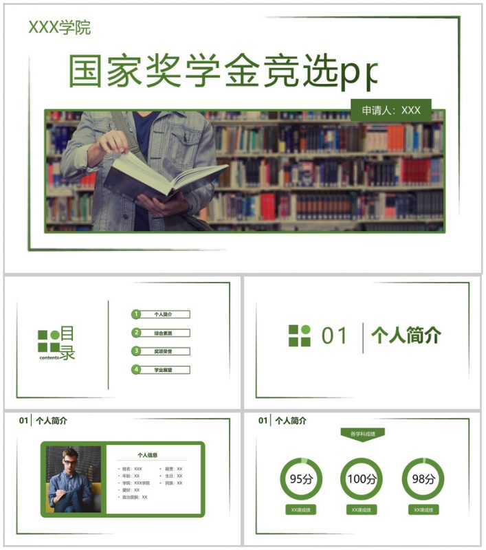 绿色简约大学生国家奖学金竞选个人奖项荣誉展示PPT模板-办公资源网