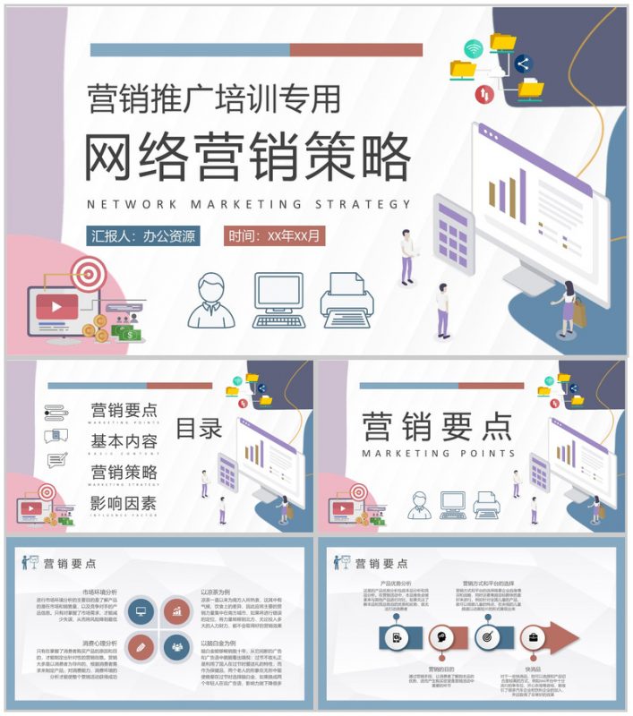 公司品牌营销推广计划培训网络营销策略学习PPT模板-办公资源网