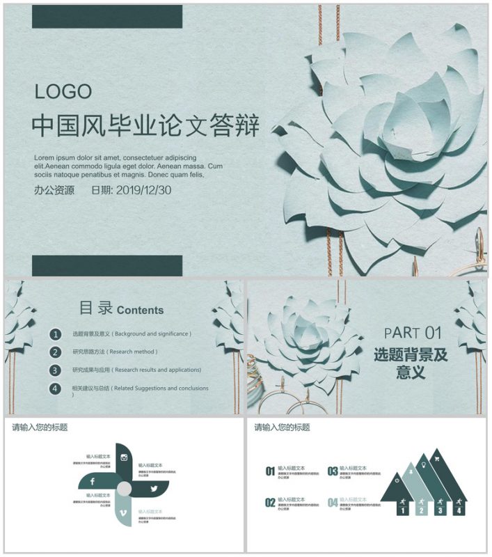 简约中国风毕业论文答辩汇报总结PPT模板-办公资源网