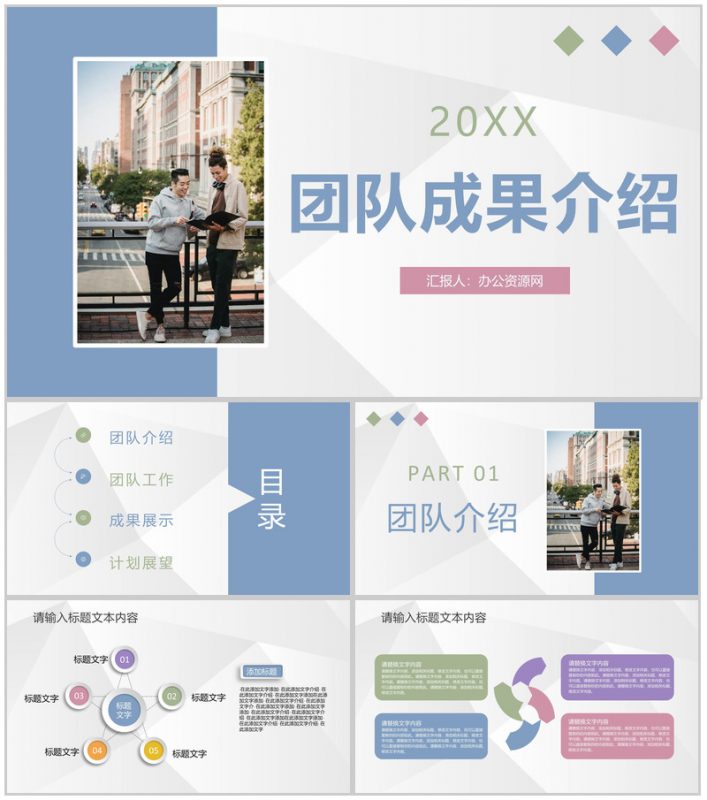 公司项目实施团队工作情况汇报项目研究成果介绍PPT模板-办公资源网