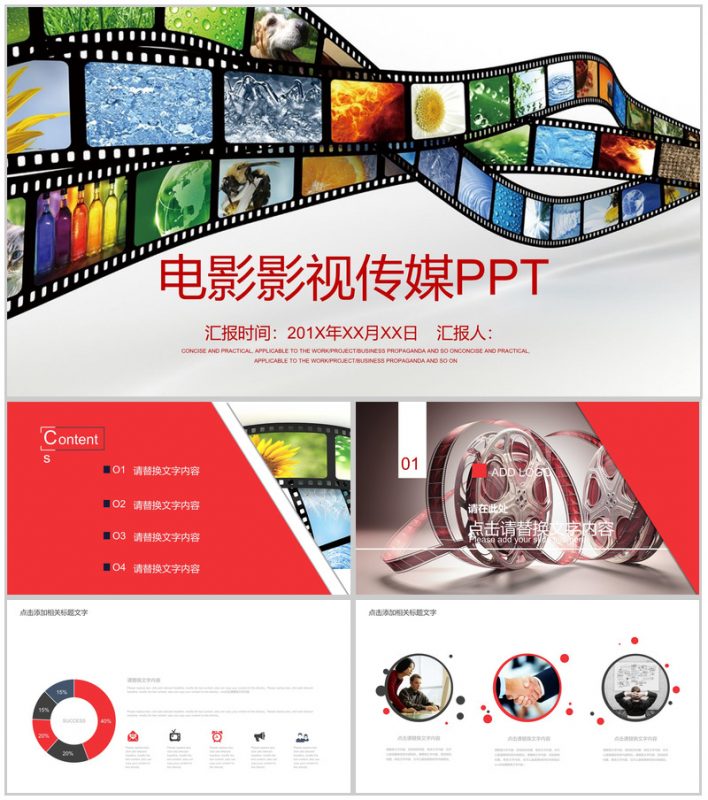 彩色动态电影影视传媒PPT模板-办公资源网