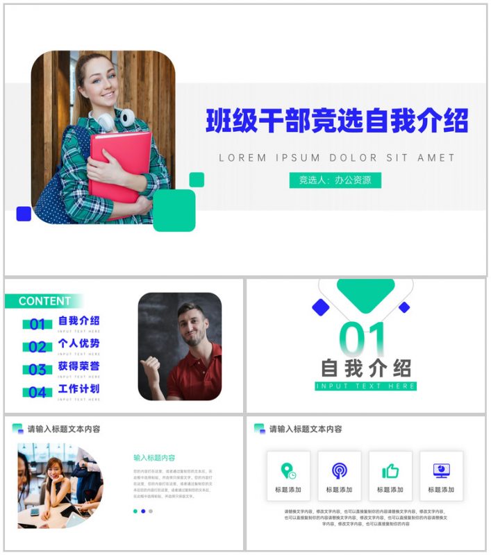 班级干部竞选自我介绍PPT模板-办公资源网