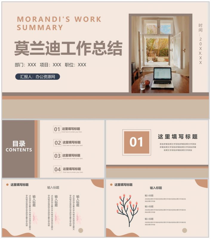 莫兰迪风格配色年终工作总结汇报学习汇报简约风PPT模板-办公资源网