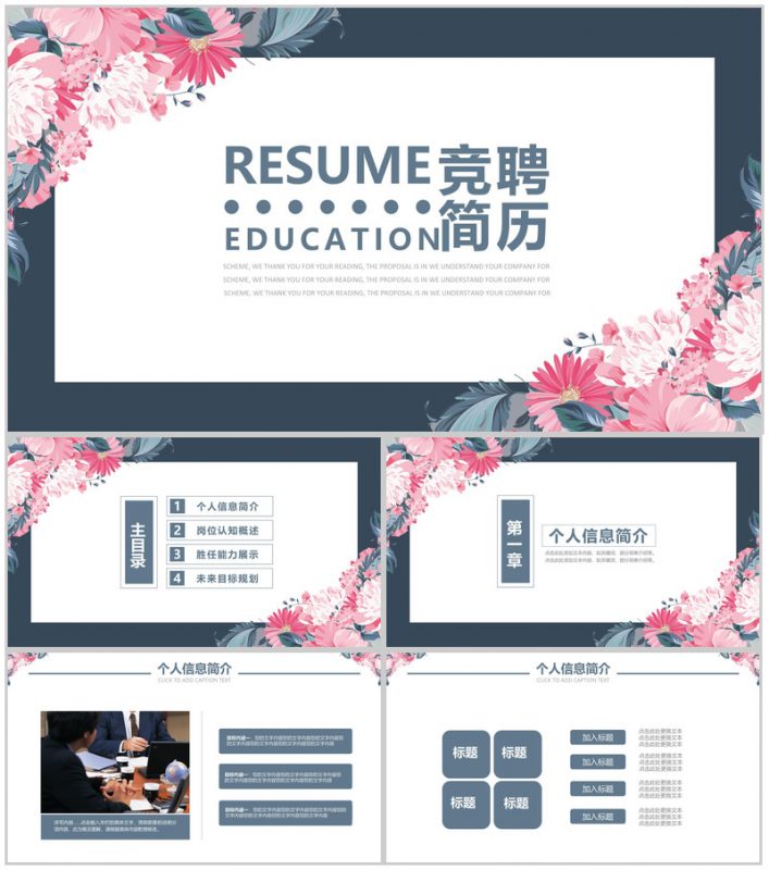 手绘风花卉岗位竞聘个人简历自我介绍PPT模板-办公资源网