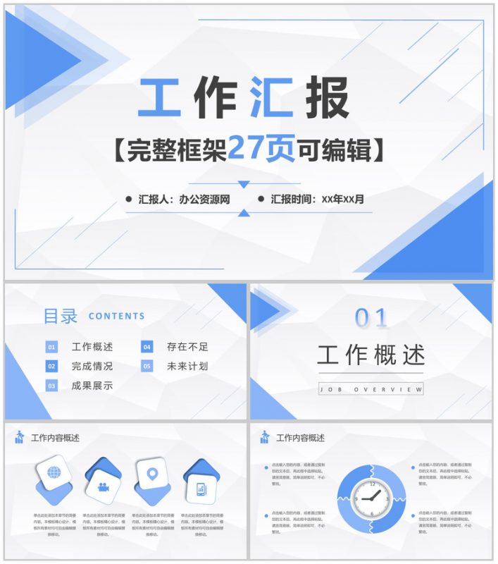 低面微粒体年度工作计划周工作计划PPT模板-办公资源网