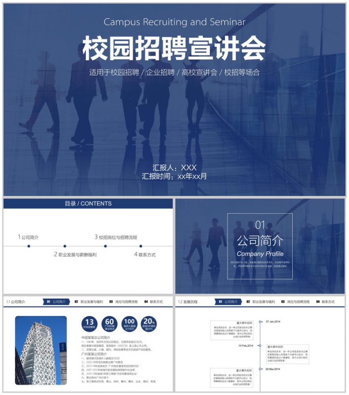 企业商务宣传校园招聘宣讲会PPT模板-办公资源网