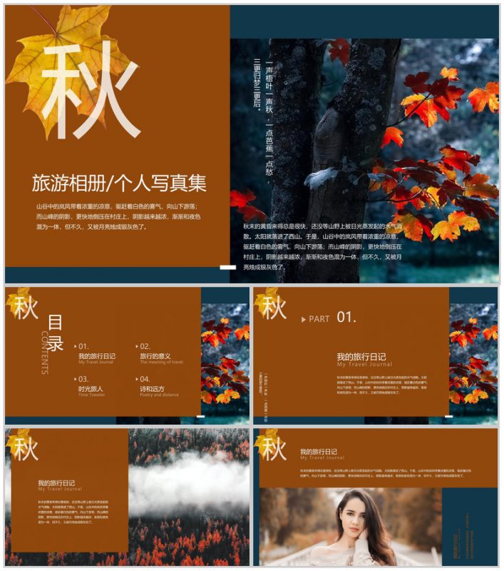 褐色简约杂志风秋季旅行纪念册个人写真集PPT模板-办公资源网
