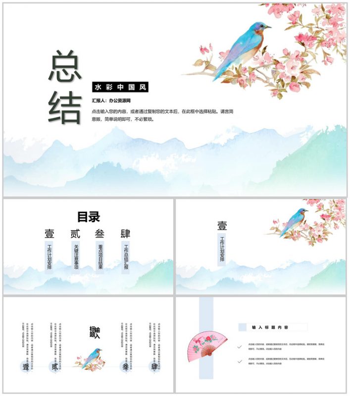 简约小清新水彩中国风工作总结PPT模板-办公资源网