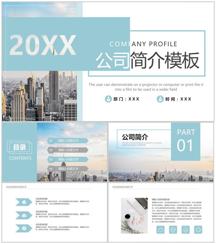 蓝色商务风公司简介项目推广介绍产品展示PPT模板-办公资源网