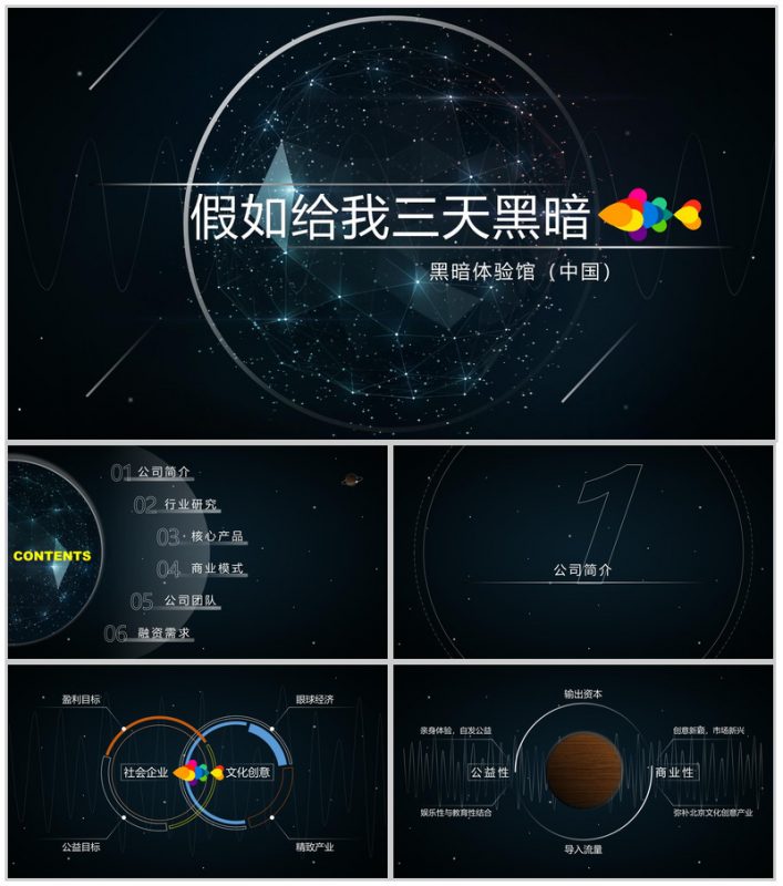 黑色创意个性活动策划公司简介动态PPT模板-办公资源网