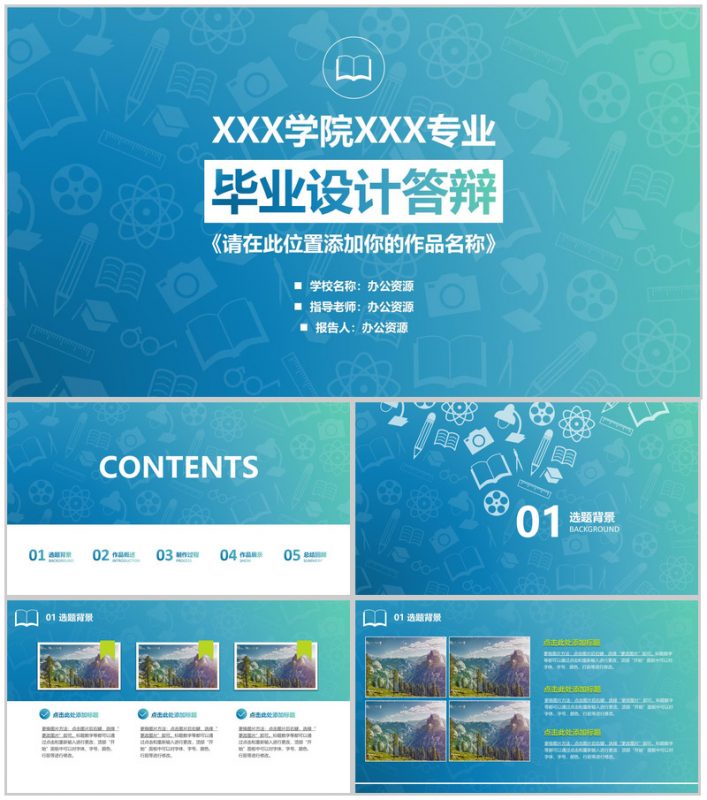 蓝色大气毕业答辩PPT模板-办公资源网