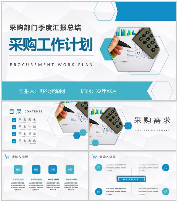 互联网公司采购部门季度汇报总结员工岗位工作计划PPT模板-办公资源网