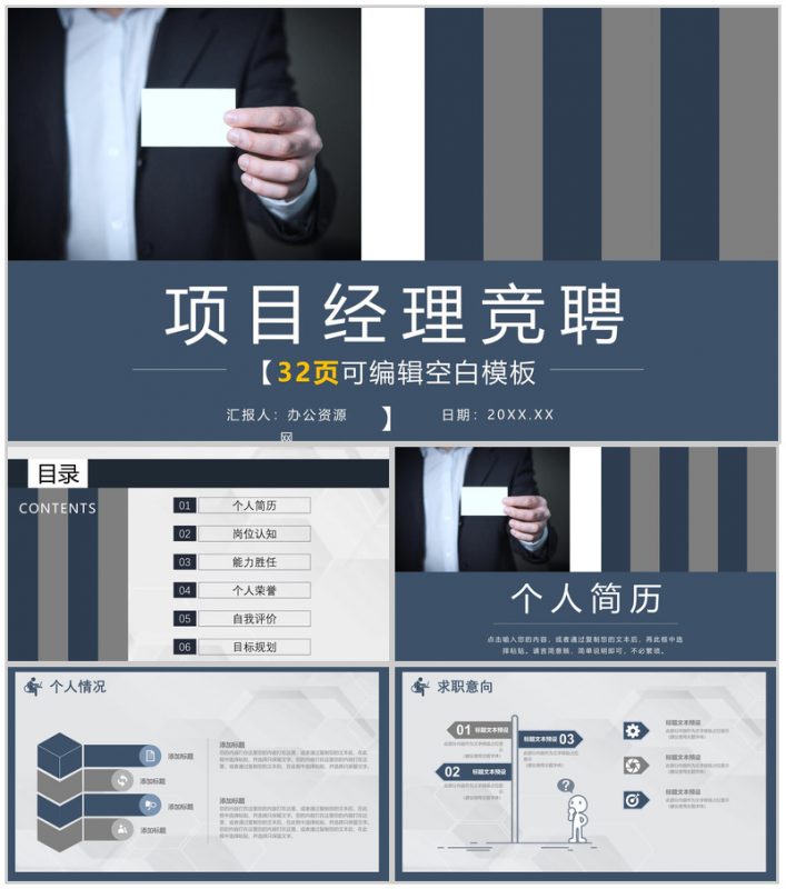 销售总监经理竞聘工作总结PPT模板-办公资源网