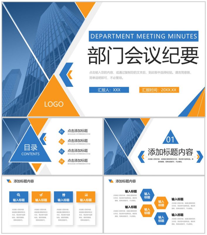 商务风部门会议纪要项目进度工作汇报PPT模板-办公资源网