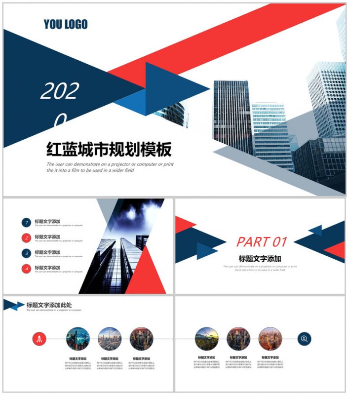 红蓝商务城市建设规划工作总结汇报PPT模板-办公资源网