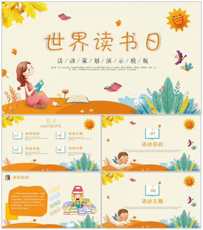 文艺小清新动态世界读书日活动策划PPT模板-办公资源网