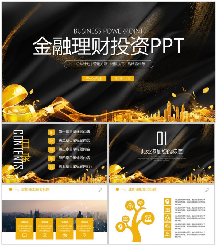 金融理财投资产品宣传营销项目实施计划方案可行性分析PPT模板-办公资源网