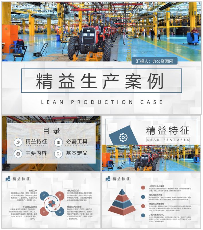 精益生产案例分析总结车间生产运作管理提案改善PPT模板-办公资源网