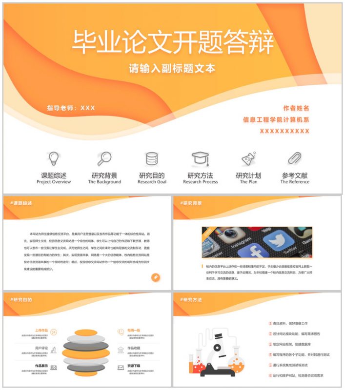 橙色创意毕业设计论文答辩开题报告PPT模板-办公资源网