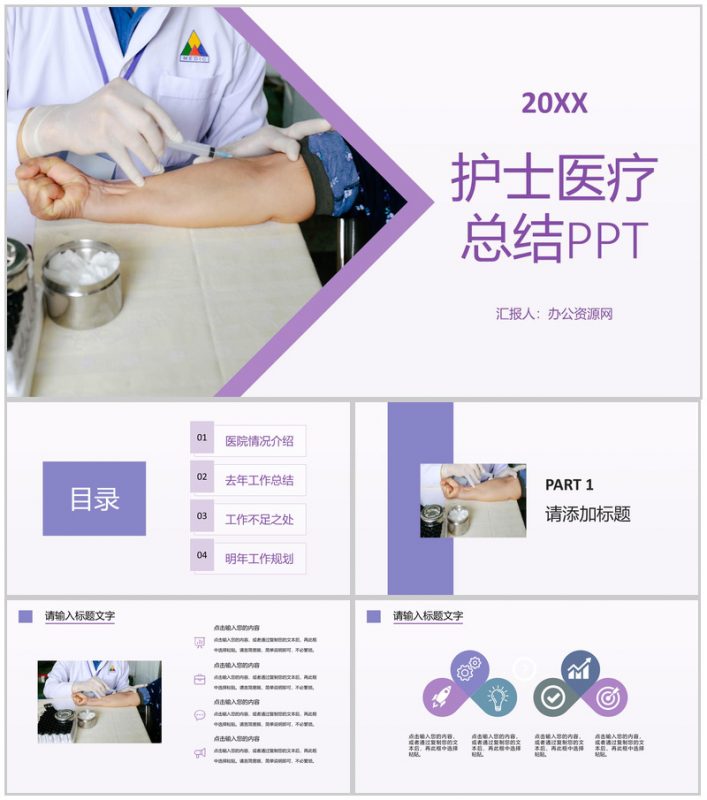 白色商务风格医院护士工作汇报总结PPT模板-办公资源网