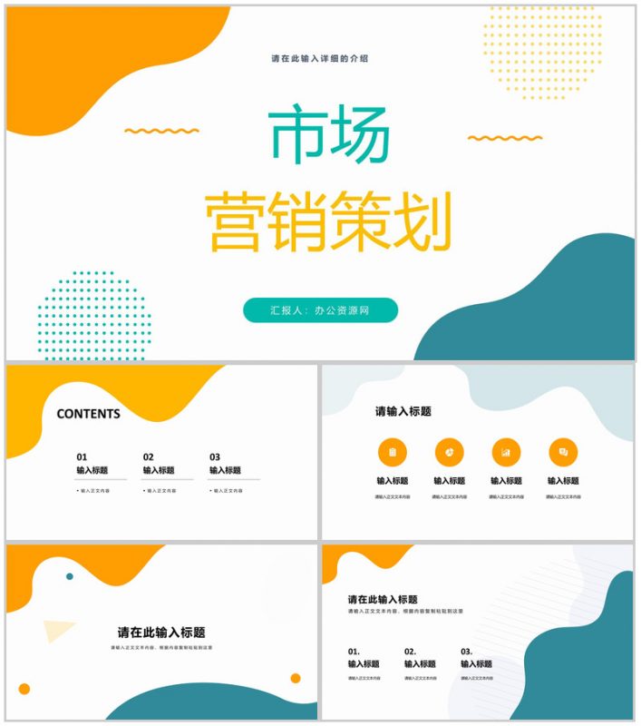 企业网络营销模式品牌营销策略知识学习方案总结PPT模板-办公资源网