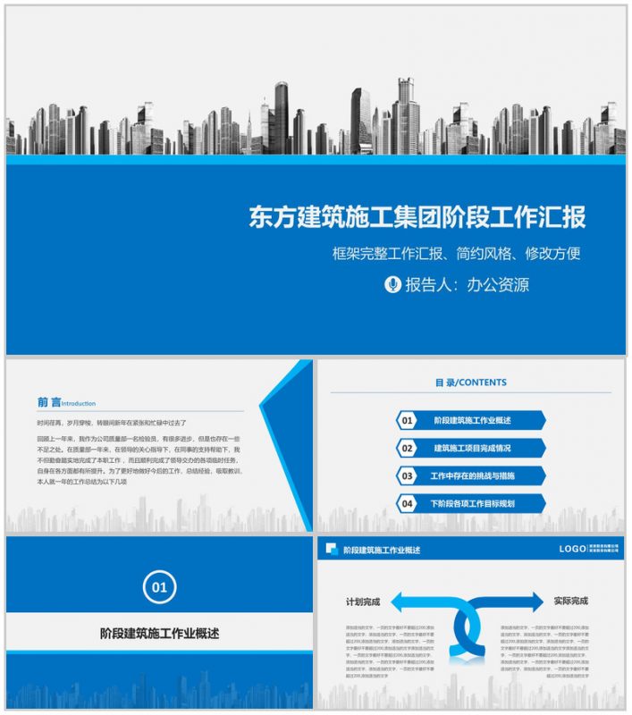 蓝色完整简约风个人总结工作汇报PPT模板-办公资源网